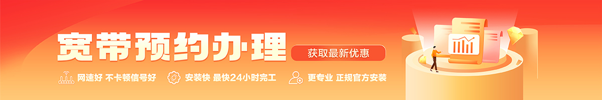 新邵宽带办理安装 新邵宽带在线办理入口